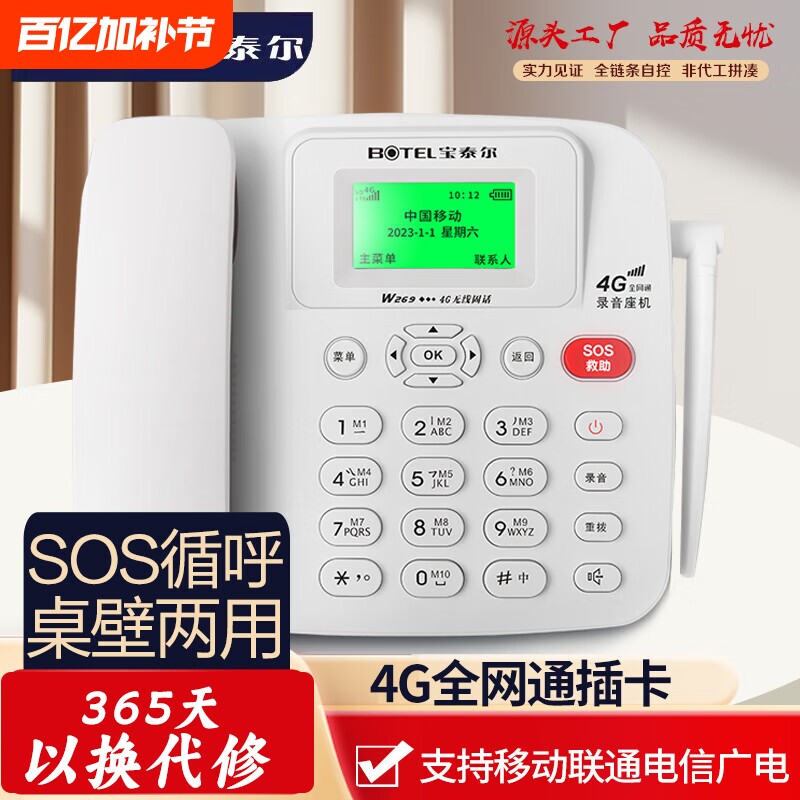 4G全网通无线插卡电话机座机移动电信4g5g手机卡坐机网络拨号录音