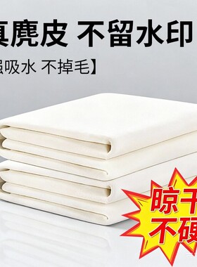 【擦车神器】麂皮抹布吸水不掉毛