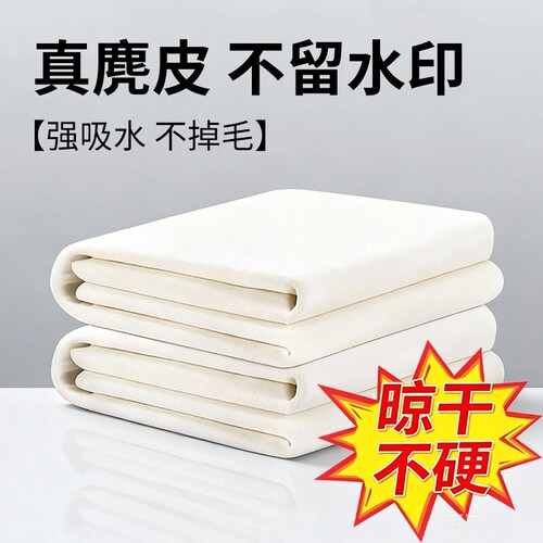 【擦车神器】麂皮抹布吸水不掉毛
