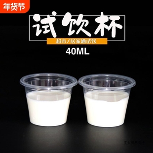 试饮杯20ml一次性小杯子试吃品尝杯小号迷你酒杯试喝40ml塑料50ml