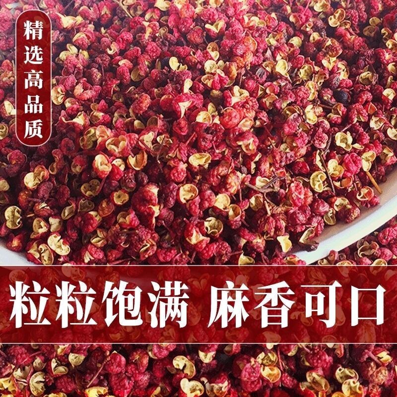 汉源花椒粒正宗四川花椒贡椒大红袍特级麻椒干红花椒批发食用调料