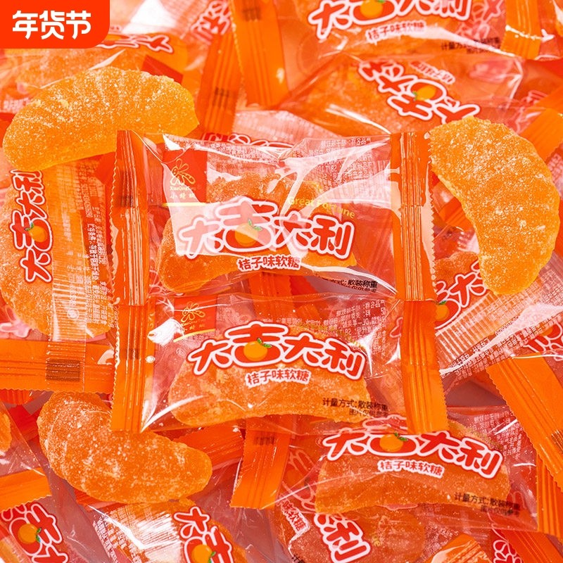 橘子软糖年货桔子软糖果喜糖怀旧童年休闲小零食老式瓣糖儿童玉米
