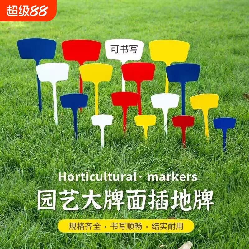 加厚插地牌园艺花卉多肉专用塑料标记牌斜面大牌面防水标签牌插牌图片