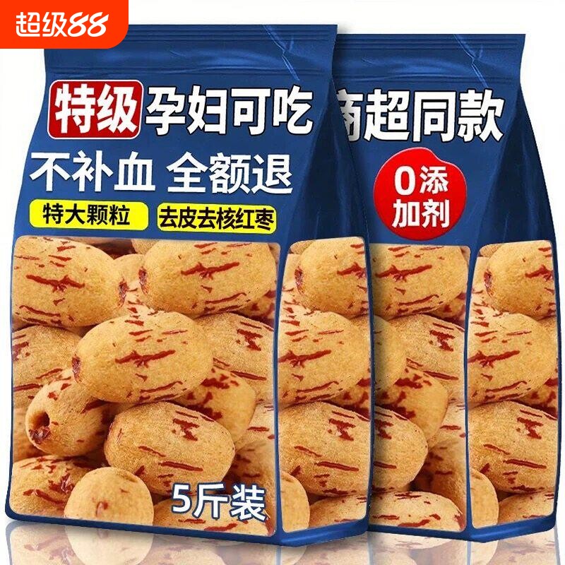 去皮红枣去核新疆特产灰枣婴儿辅食免洗宝宝即食脱皮无核大枣健康