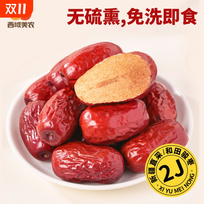 西域美农和田红枣一级新疆特产特大枣子干货泡水灰枣果干零食包邮