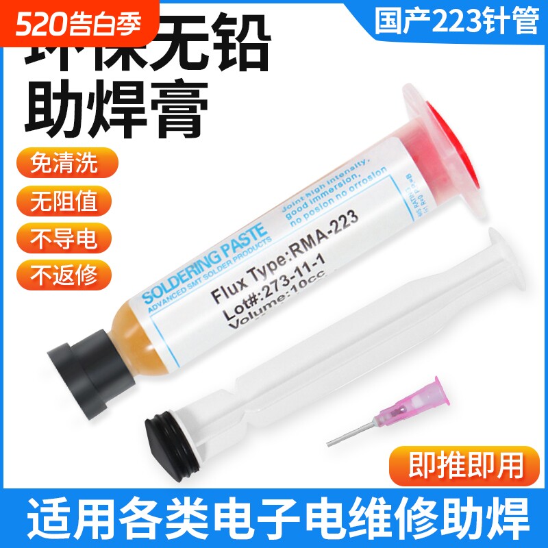 针筒助焊膏无铅环保助焊剂焊锡膏手机维修焊接免洗松香助焊油针管
