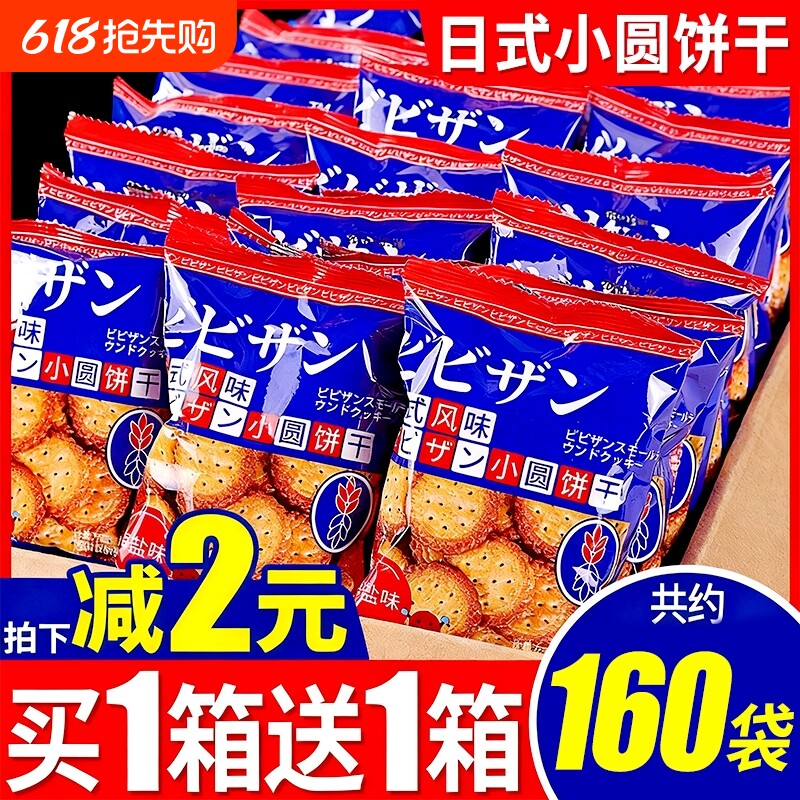 日式小圆饼干小圆饼零食小吃休闲食品小包装好吃的海盐口碑健康