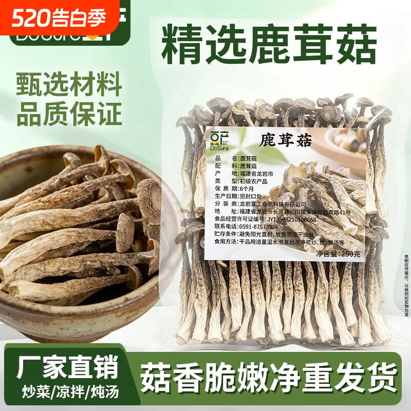 鹿茸菇干货鹿茸菌福建特产菌子香菇无硫熏精品炖汤食材官方旗舰店