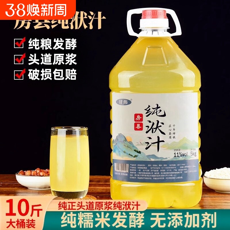 甘伟湖北正宗房县黄酒纯洑汁糯米黄酒粮食原浆十堰半甜型汁5斤装