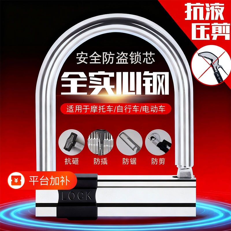 电动车锁电瓶车锁U型锁摩托车锁防盗锁自行车锁三轮车u型锁抗液压