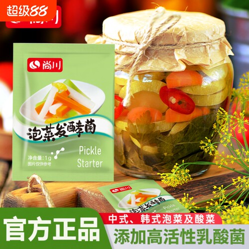 尚川泡菜发酵菌家用自制小包酸菜乳酸菌发酵粉辣白菜四川蔬菜常温