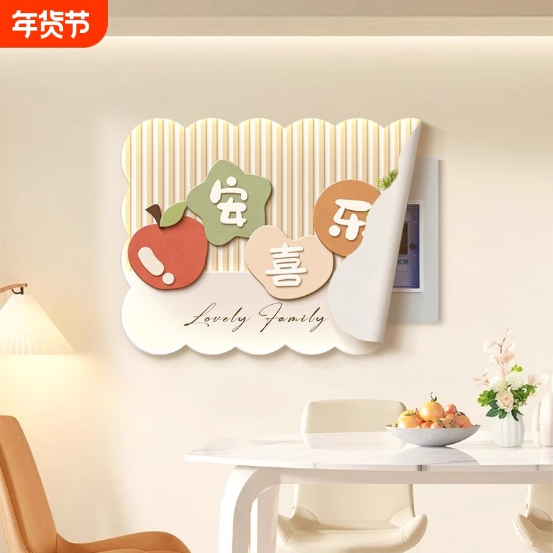 平安喜乐磁吸电表箱装饰画免打孔客厅配电箱电闸箱遮挡壁画贴画,家居饰品,现代装饰画,淘宝优惠券,粉丝福利购,淘宝优惠卷