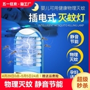 电子灭蚊灯灭蚊器家用驱蚊器插电蚊香灯室内诱蚊捕蚊器客厅静音