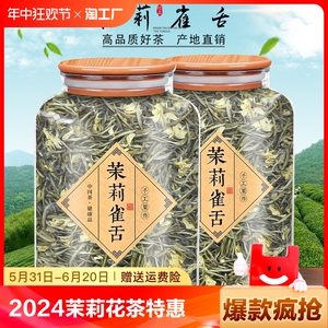 茉莉花茶2024新茶单芽特级踏雪兰妃茉莉雀舌浓香型茶叶散罐装500g