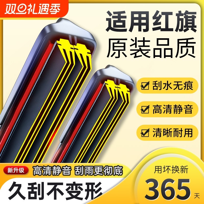 适用红旗H5雨刮器原装h9原厂h7/hs7/HS5/HS3/eq