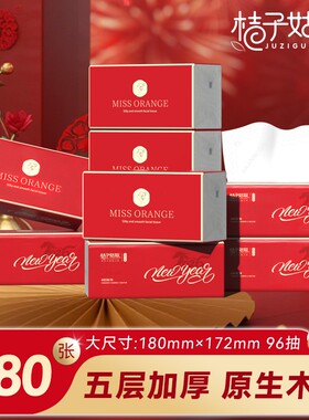桔子姑娘加大悬挂抽纸大包家用下取式餐巾纸壁挂加厚卫生纸巾新年