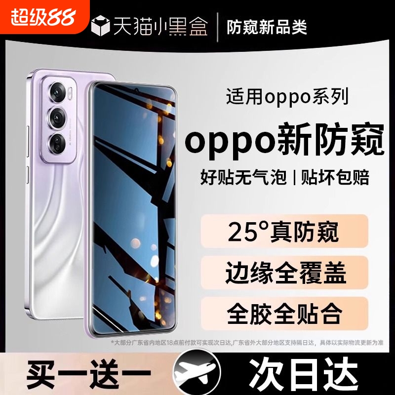 【新款推荐】适用oppo系列防窥膜
