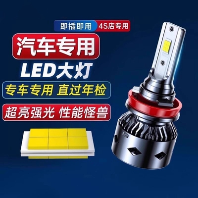 汽车大灯LED超亮灯泡h4h7h1近光