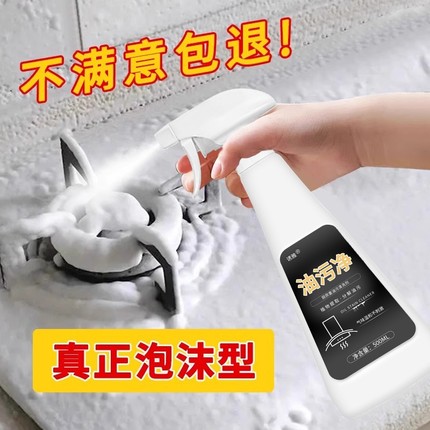 油烟机重油污清洗剂厨房去油污强力除油渍干净清洁剂洁浮生油污净