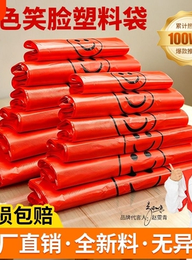 红色塑料袋笑脸方便袋购物商用外卖打包带手提袋透明食品袋子批发