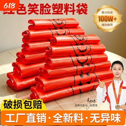 红色笑脸塑料袋超市购物袋商用