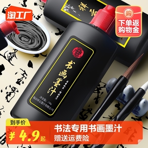 墨汁书法专用文房四宝毛笔墨水书画国画初学者练字250g大瓶学生墨液套装宣纸练习毛笔字蓝色黑色油烟