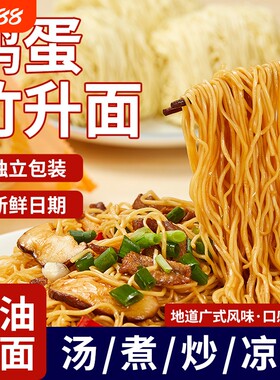 广东竹升面早餐非油炸速食面条