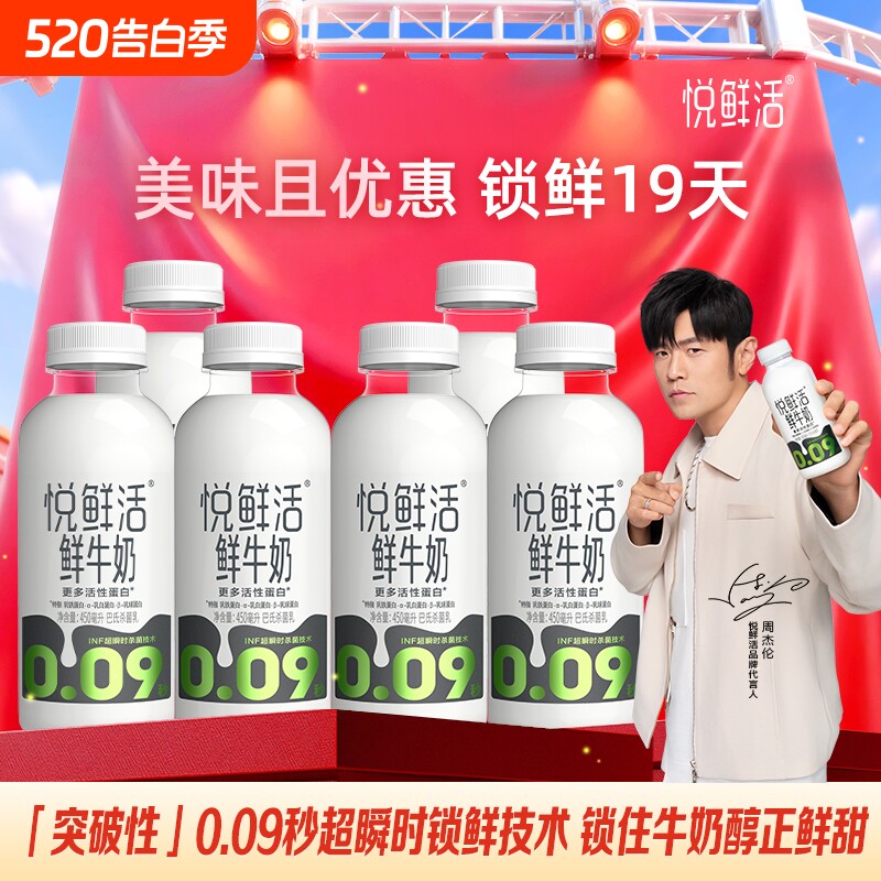 悦鲜活低温鲜奶450ml*8/10/12瓶冷链直发儿童学生营养健