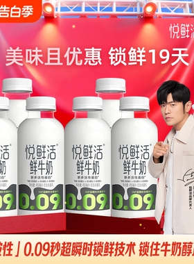 悦鲜活低温鲜奶450ml*8/10/12瓶冷链直发儿童学生营养健康早餐奶