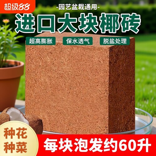大块椰糠椰砖营养土粗椰壳椰土养花通用乌龟种植种菜椰子脱盐土壤