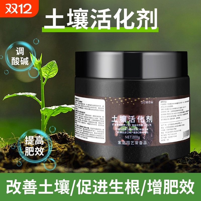 活化宝有机土壤改良|千人加购