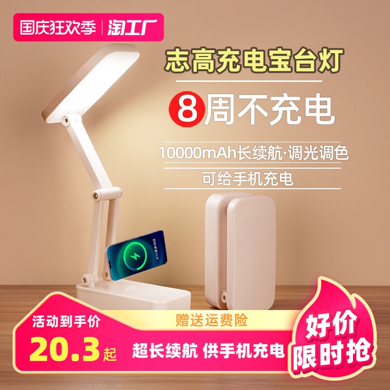 志高小台灯学生学习专用led护眼宿舍床头充电折叠便携式超长续航属于什么档次？