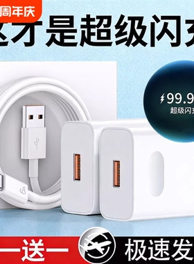 超级闪充适用华为荣耀手机充电器120快充头Mate60/30pro/p50/40/nova13/12/11/10/9/8/70数据线66原套装22.5W