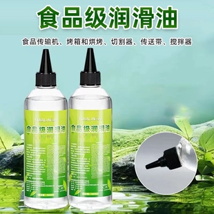 食品级润滑油冰淇淋机咖啡机冷热饮机齿轮链条机械润滑剂耐高低温