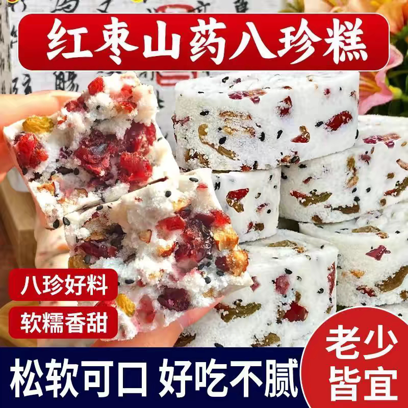 红枣山药茯苓八珍糕芡实糕糕点心零食早餐养胃食品健康营养好吃