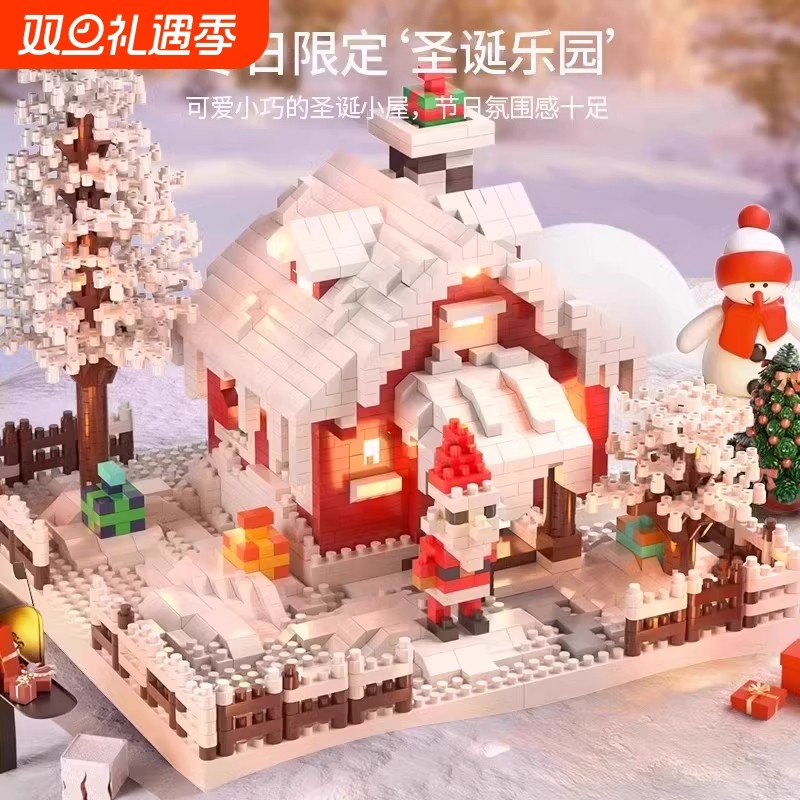 儿童益智拼装积木玩具圣诞老人树积木屋拼图摆件女孩子圣诞节礼物