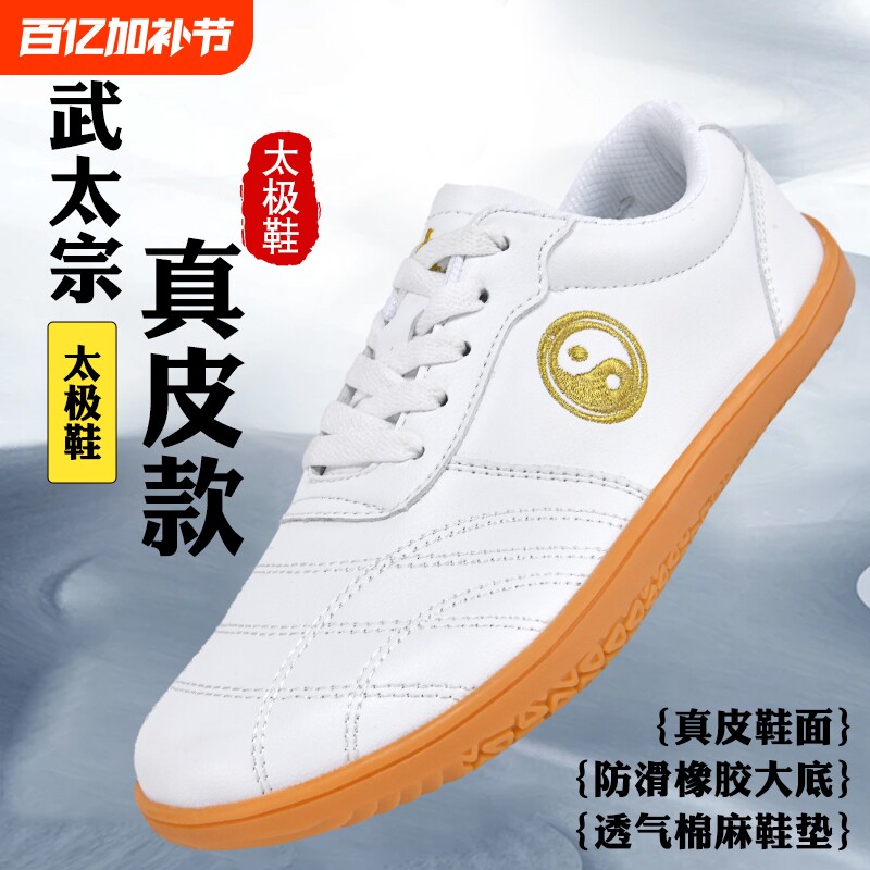 2026热销真皮太极鞋牛筋底防滑男女同款太极拳鞋透气八段锦团队鞋
