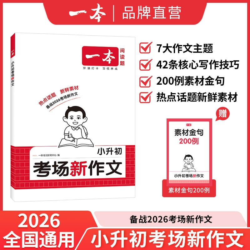 一本小升初英语文满分作文言文真题专项训练四五六年级小学语文作文同步教材阅读强化训练必背古诗词文训练初中技巧考场冲刺句子