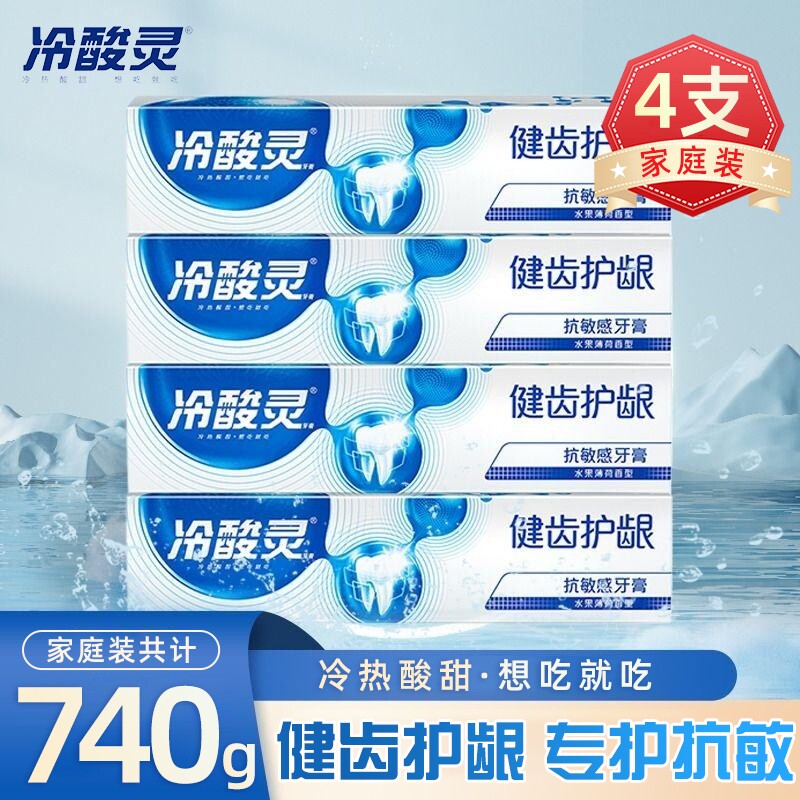 冷酸灵牙膏抗敏感护龈牙齿去牙渍家庭装185g牙龈薄荷修复口腔冷热