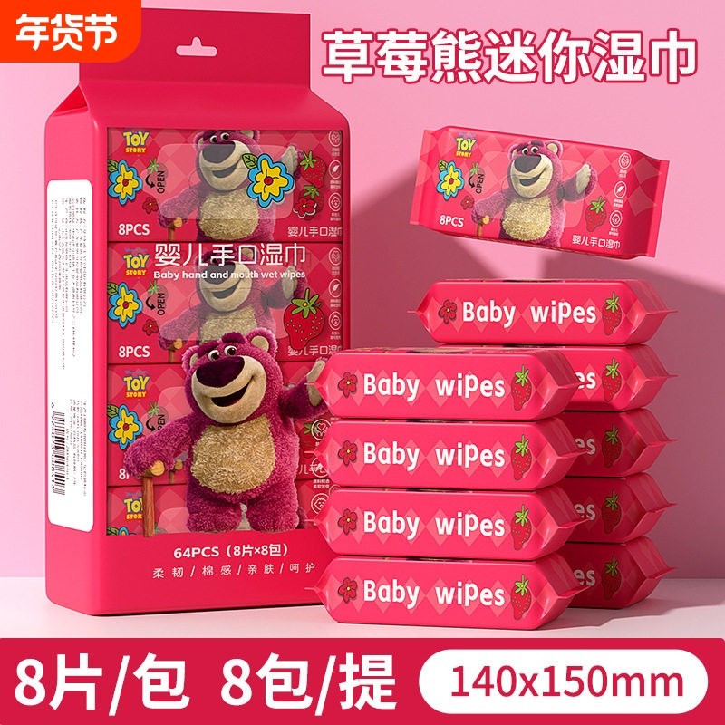 草莓熊湿巾纸纯水湿巾小包便携随身迷你婴儿童擦手口用学生实惠装,洗护清洁剂/卫生巾/纸/香薰,常规湿巾,淘宝优惠券,粉丝福利购,淘宝优惠卷