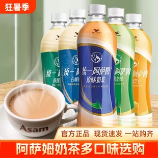 统一阿萨姆奶茶500ml瓶装经典原味煎茶奶绿饮料茉莉芝士味白桃
