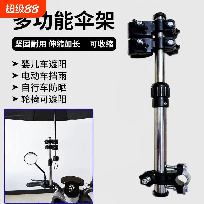 电动车雨伞支架自行车遮阳伞支撑架自行车雨伞架婴儿推车雨伞架