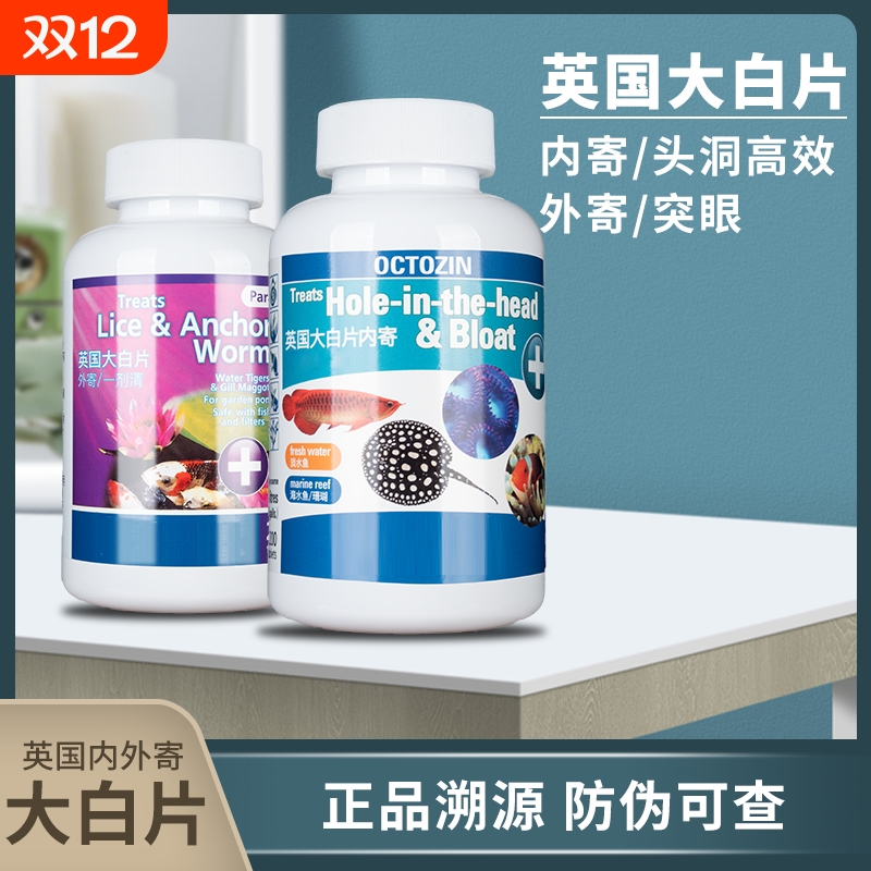 英国正品大白片金龙鱼缸热带鱼内寄外寄调理净化水质杀菌锦鲤鱼