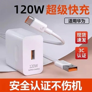 适用于华为充电器120W官方100W正品 手机66W插头p504030数据线荣耀充电头OPPO双引擎 mate60超级快充70pro套装