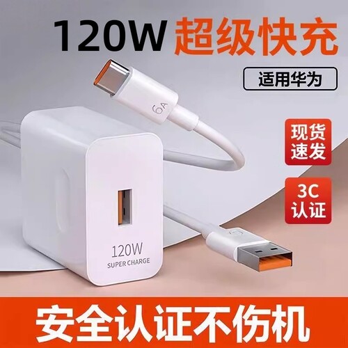 适用于华为充电器120W100W正品mate60超级快充70pro套装手机66W插头p504030数据线荣耀充电头OPPO闪充氮化镓