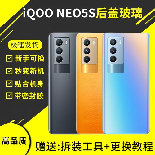 适用于vivo iQOONeo5S后盖neo5s玻璃后壳替换电池机盖后屏外壳盖板后屏背板