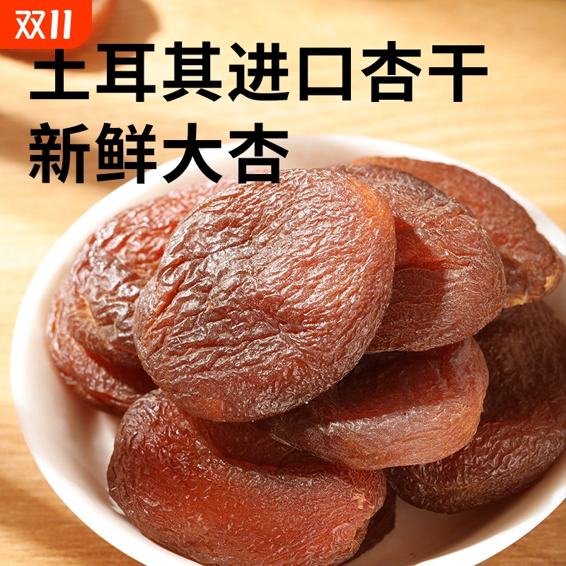 鲜记土耳其杏干进口无核杏脯天然果脯蜜饯零食0添加无核
