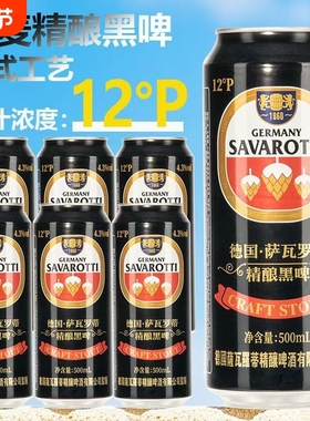 德式德国黑啤酒12P精酿小麦原浆啤酒500mI*48罐整箱全麦罐装原酿