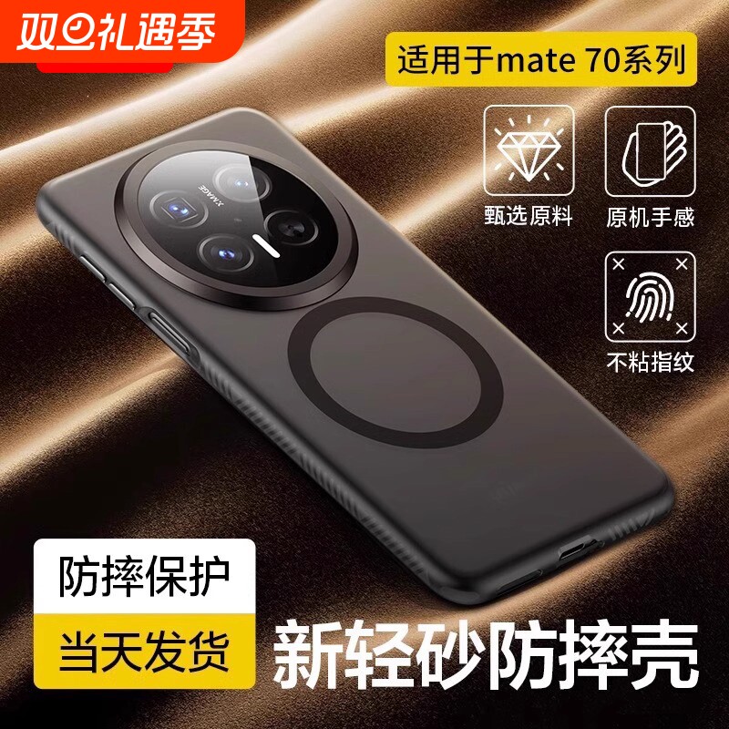 适用华为mate70系列磁吸手机壳