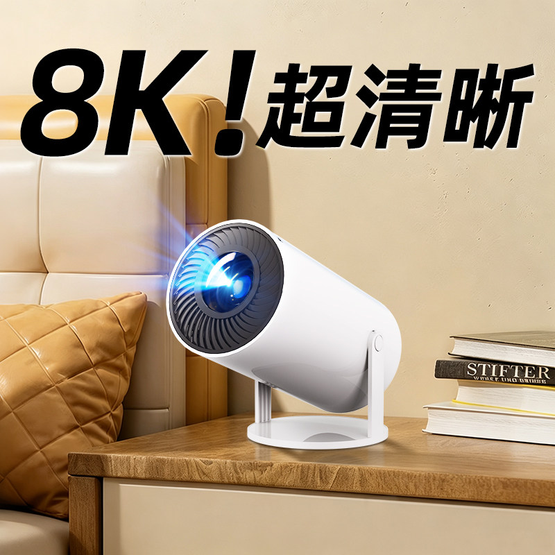 新款投影仪家用超清客厅卧室智能家庭影院小型便携宿舍学生手机投屏墙投影机
